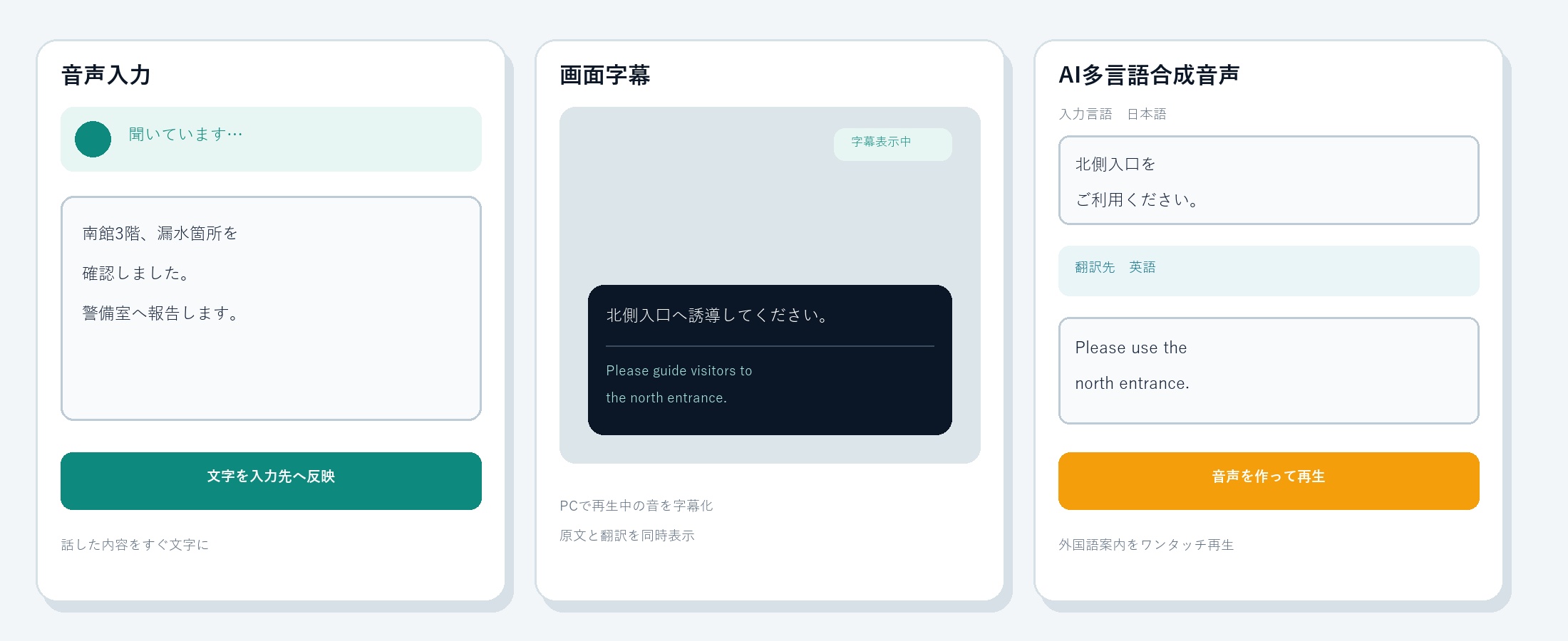 maocivaの音声入力、画面字幕、AI多言語合成音声の補助機能画面