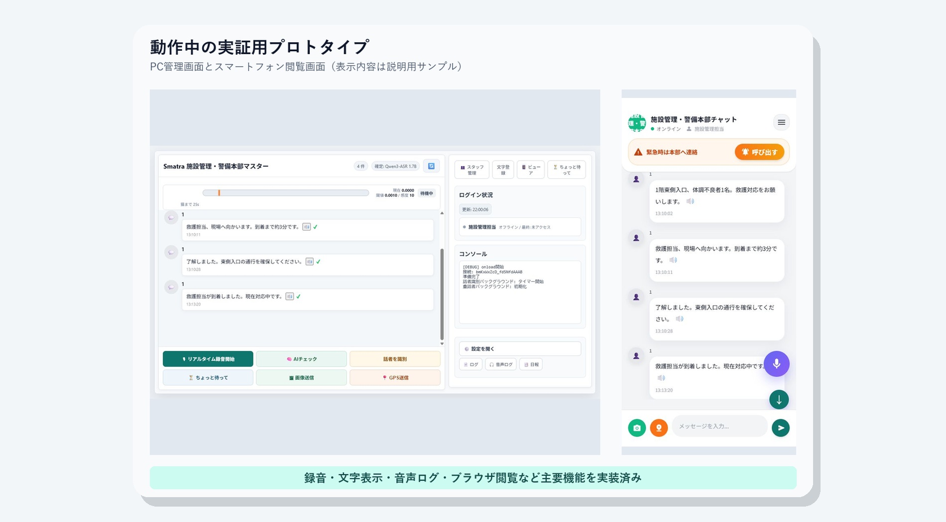 maociva本部PC画面とスタッフ向けスマートフォン画面の試作